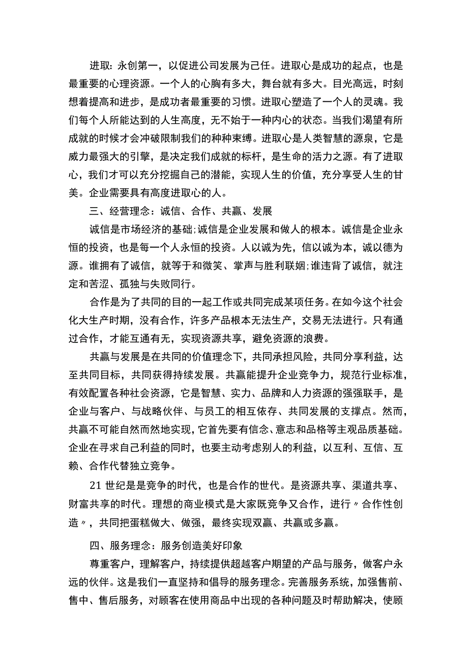 公司企业文化理念范本（精选3篇）.docx_第2页