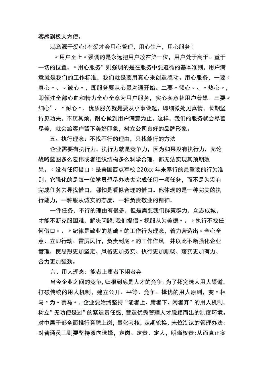 公司企业文化理念范本（精选3篇）.docx_第3页