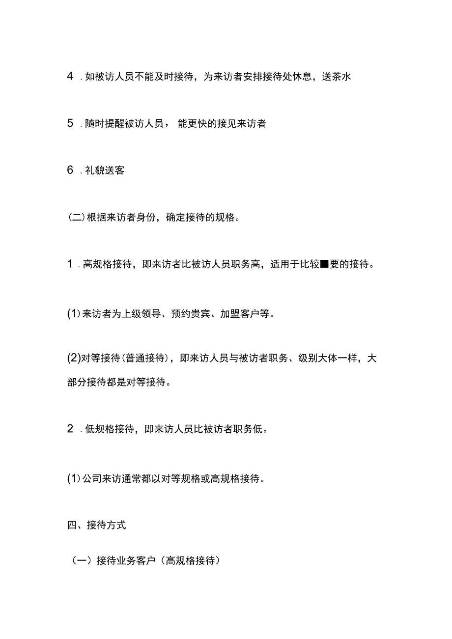 教育公司来访人员接待规定.docx_第2页