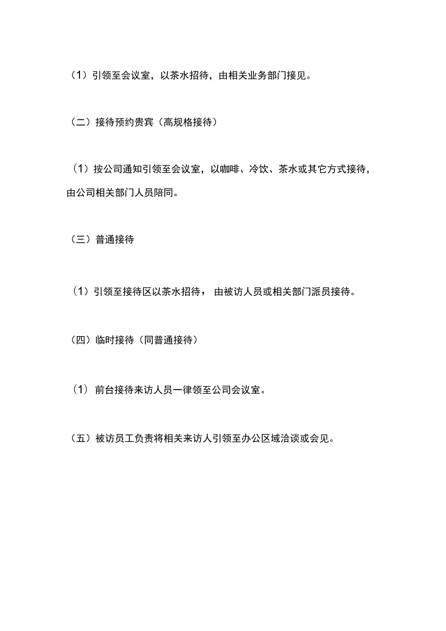 教育公司来访人员接待规定.docx_第3页