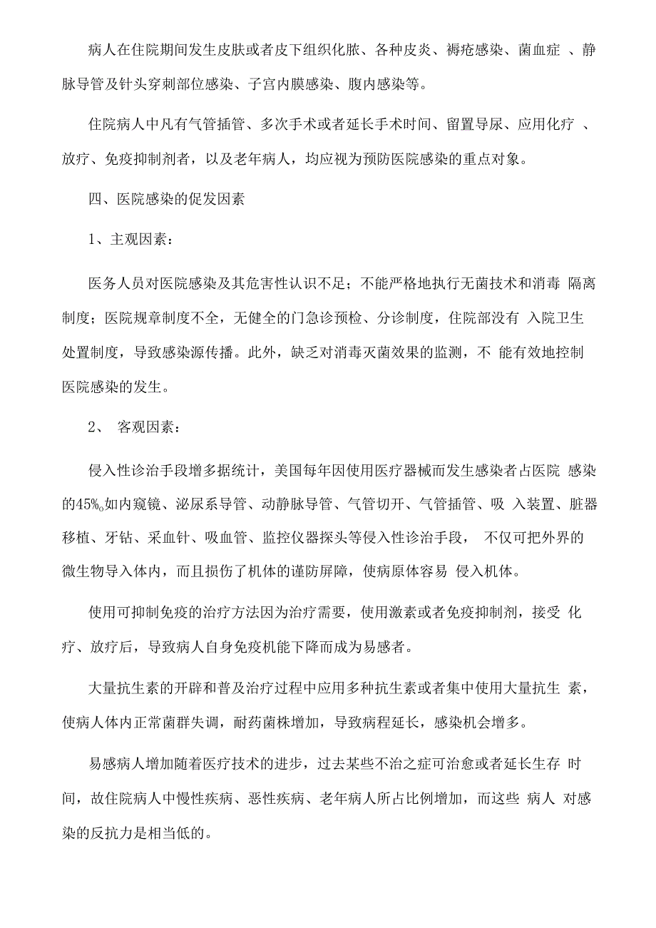 医院感染培训资料1.docx_第3页