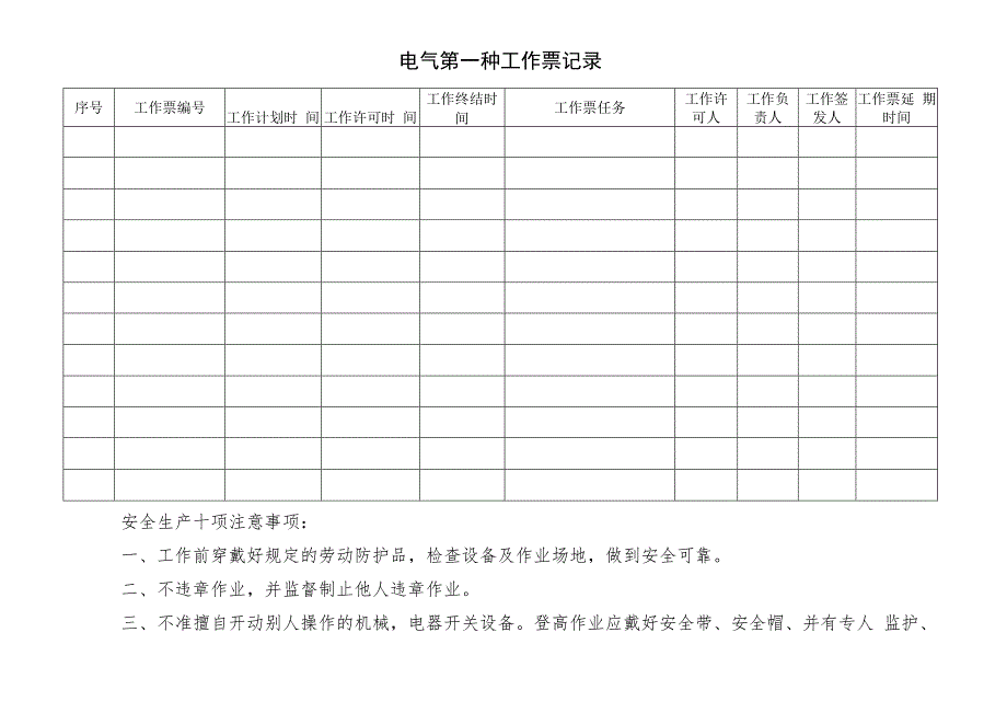 变电站第一种工作票记录.docx_第3页