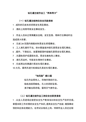 钻孔灌注桩作业工“两单两卡”.docx