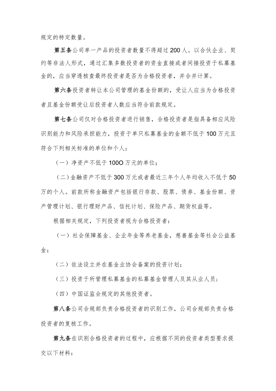 金融公司合格投资者与销售适当性管理制度模板.docx_第2页