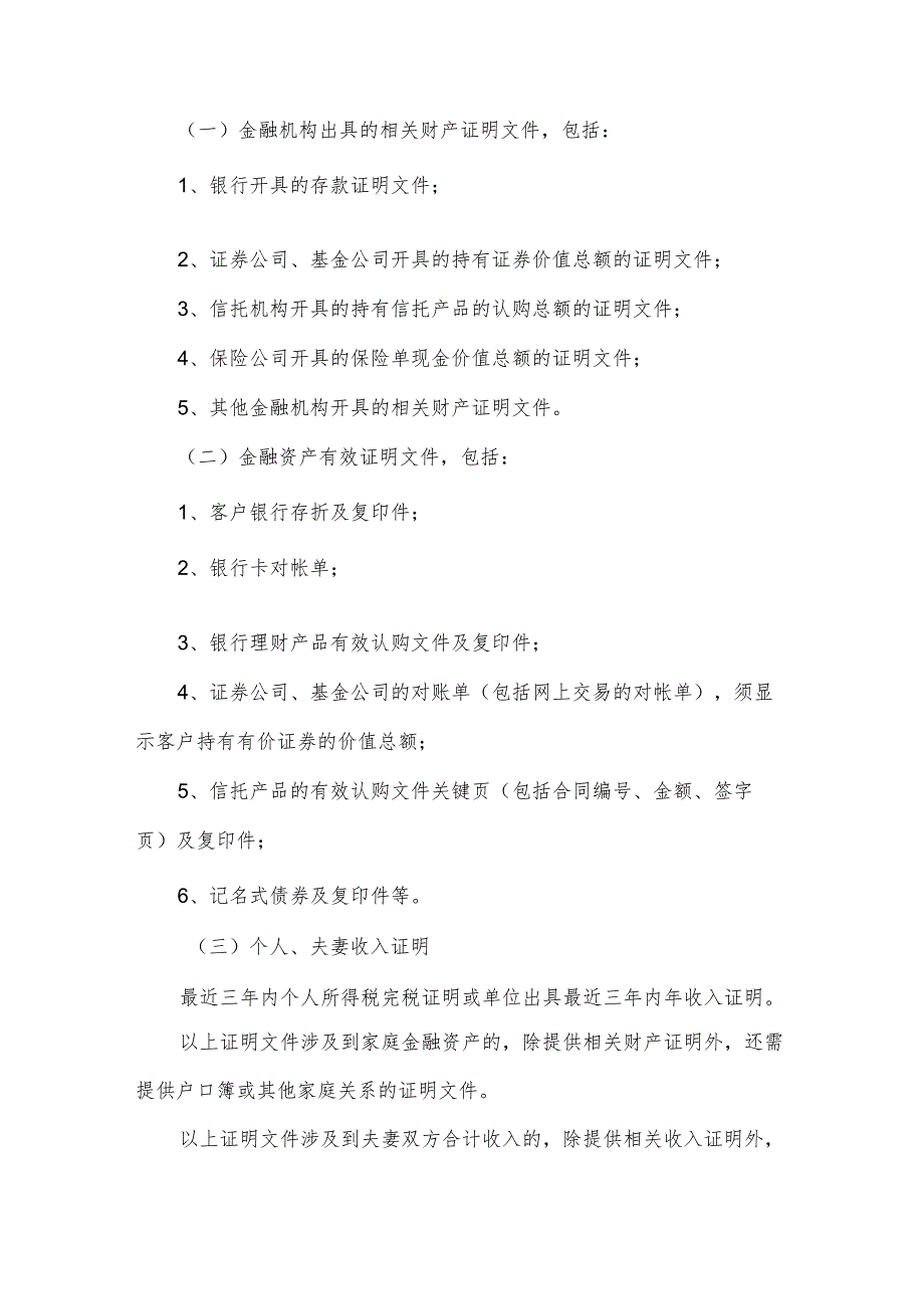 金融公司合格投资者与销售适当性管理制度模板.docx_第3页