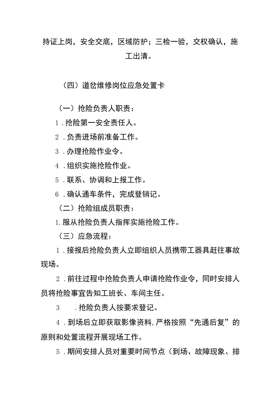 道岔维修两单两卡.docx_第3页