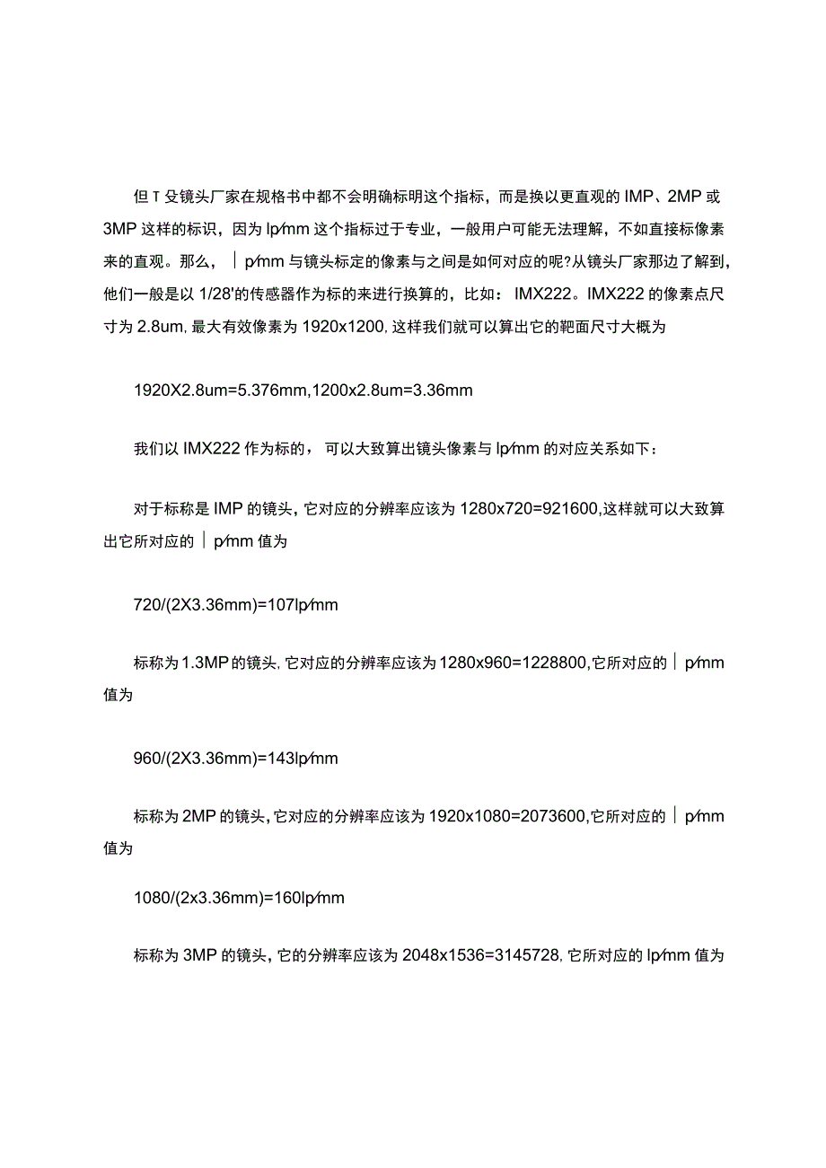 关于镜头解像力相关问题的研究.docx_第2页