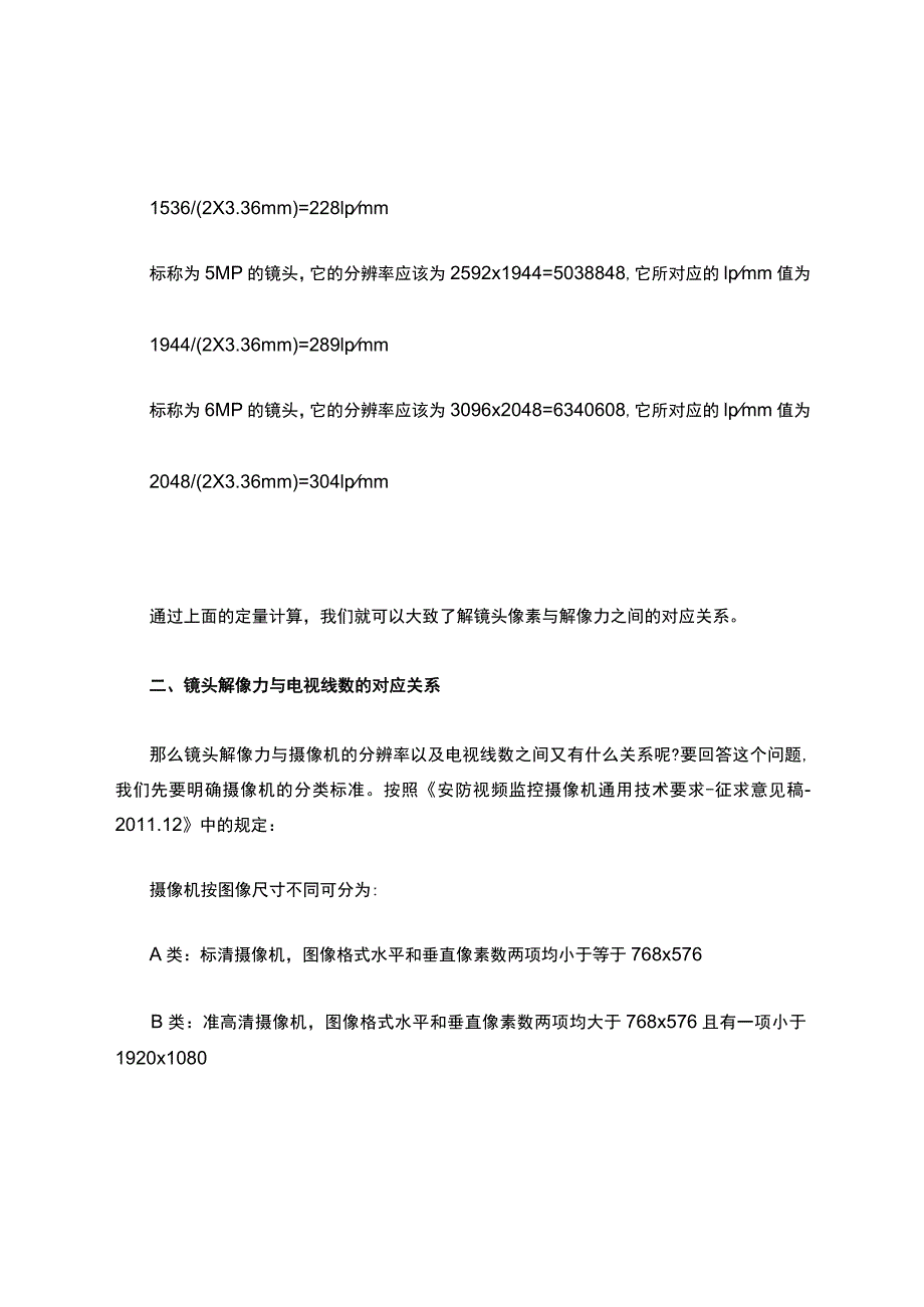 关于镜头解像力相关问题的研究.docx_第3页