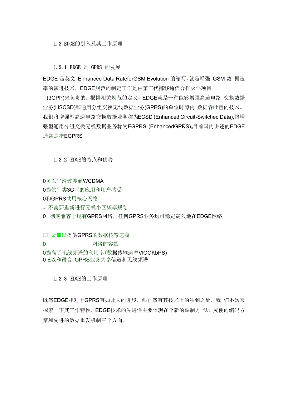 EDGE概述和工作原理.docx_第3页