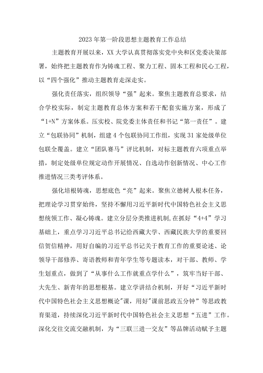 燃气公司2023年第一阶段思想主题教育工作总结4份.docx_第1页