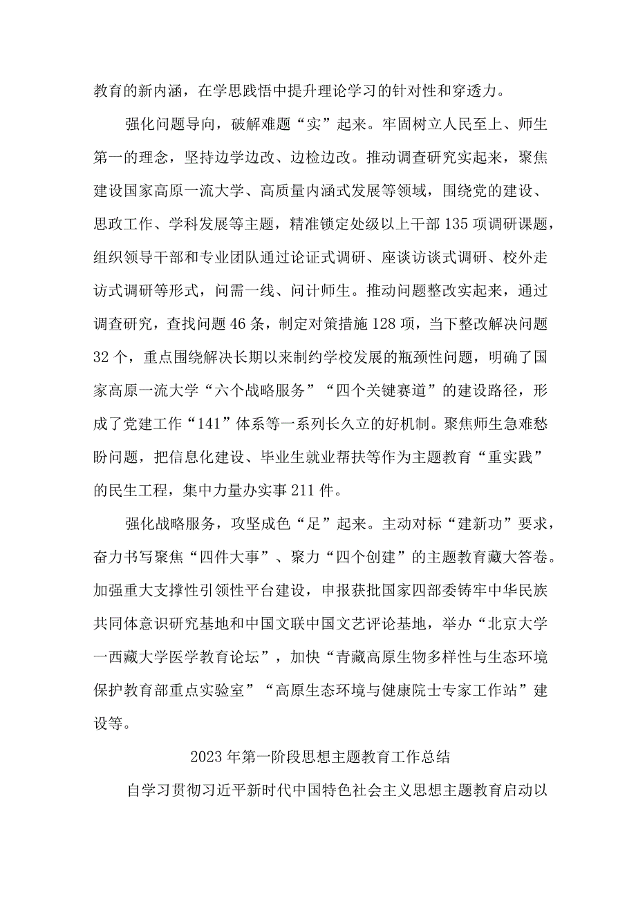 燃气公司2023年第一阶段思想主题教育工作总结4份.docx_第2页