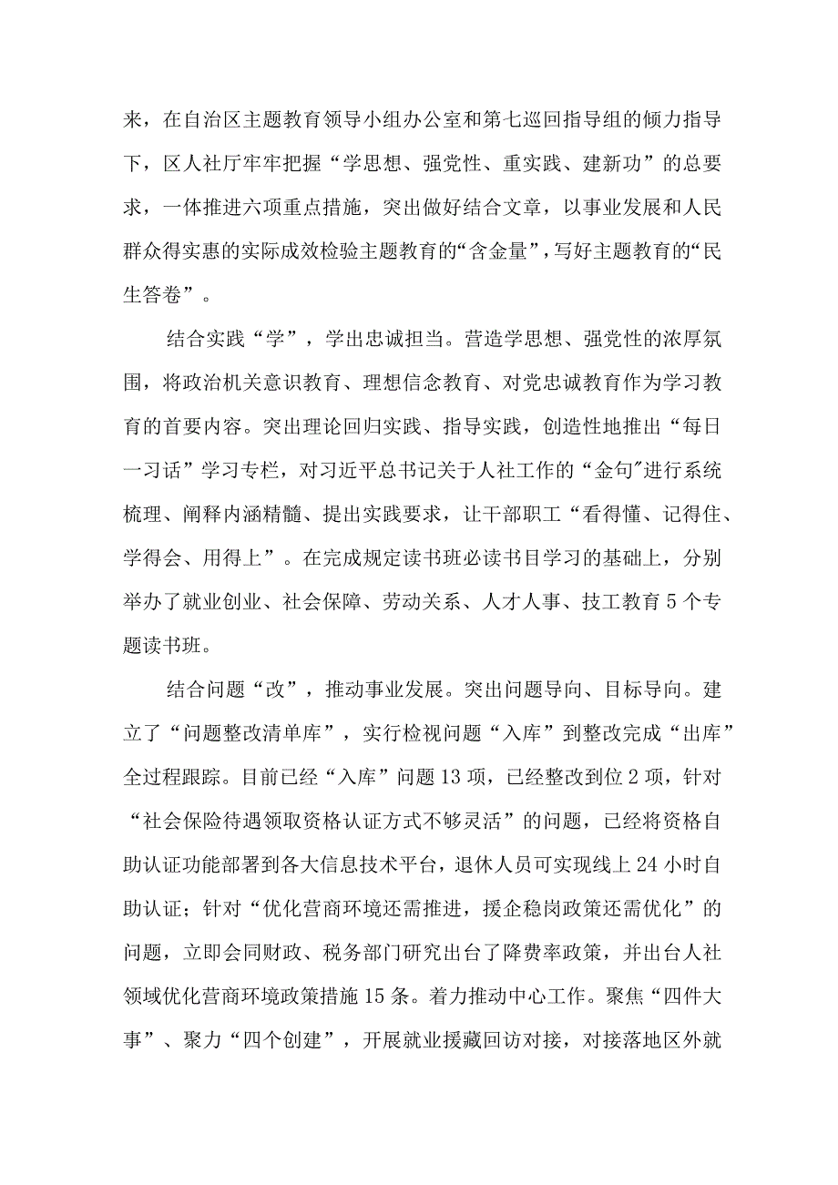 燃气公司2023年第一阶段思想主题教育工作总结4份.docx_第3页