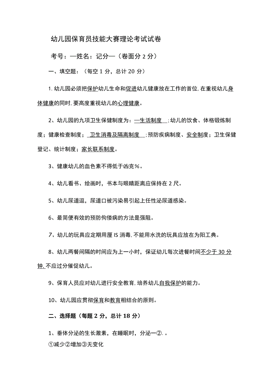 宝鸡市渭滨区第三届保育技能大赛试题.docx_第1页