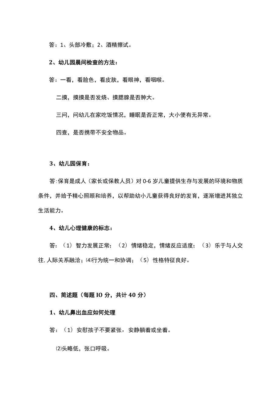 宝鸡市渭滨区第三届保育技能大赛试题.docx_第3页