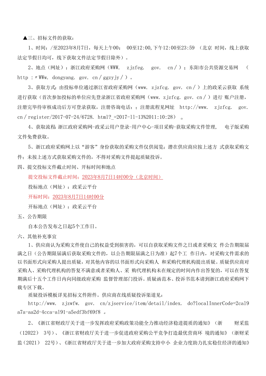 产城融合战略规划设计项目招标文件.docx_第3页