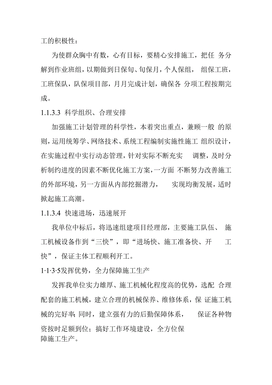 城市地下综合管廊政府与社会资本合作PPP项目工程进度控制措施.docx_第3页