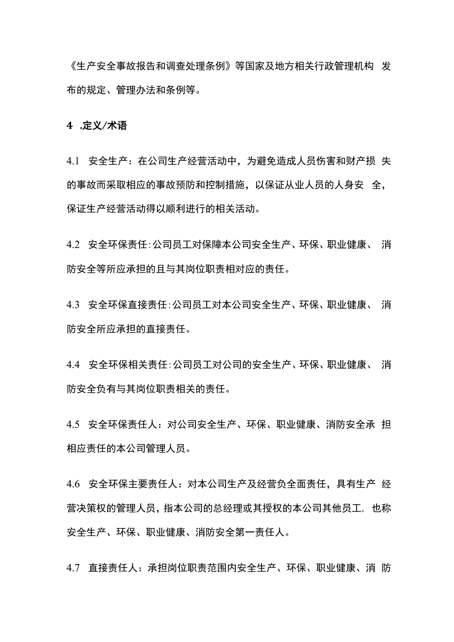 某公司安全生产责任制度.docx_第2页