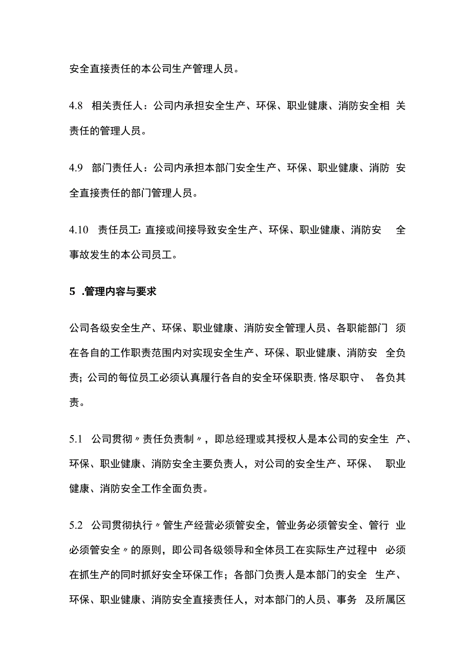 某公司安全生产责任制度.docx_第3页