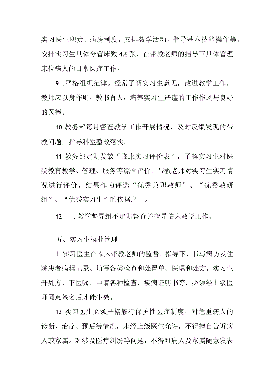 医学院实习生管理制度.docx_第3页