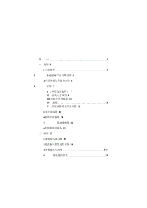 VG3000H腾龙变频器手册.docx