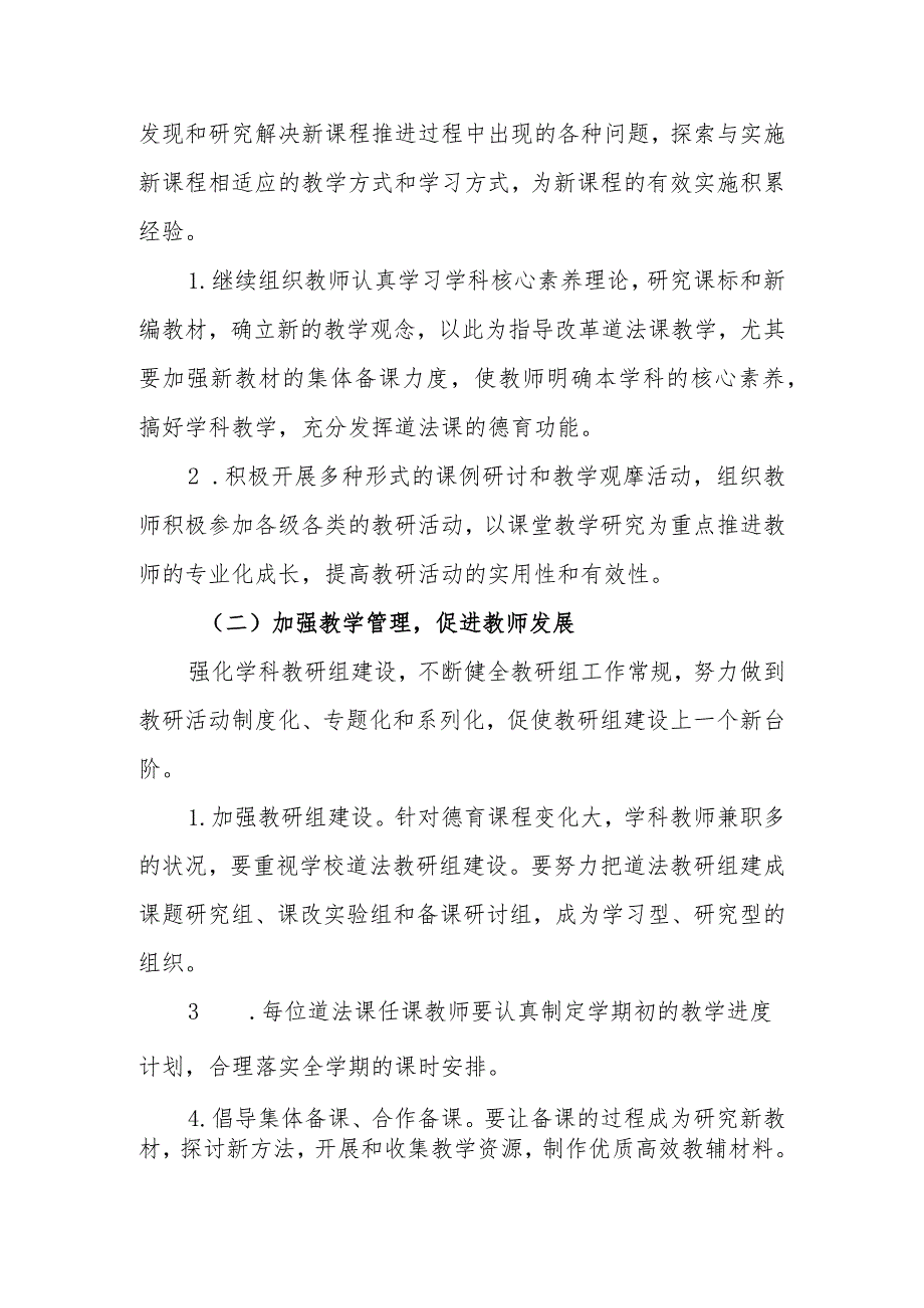 小学2023-2024年道德与法治教研组工作计划.docx_第2页