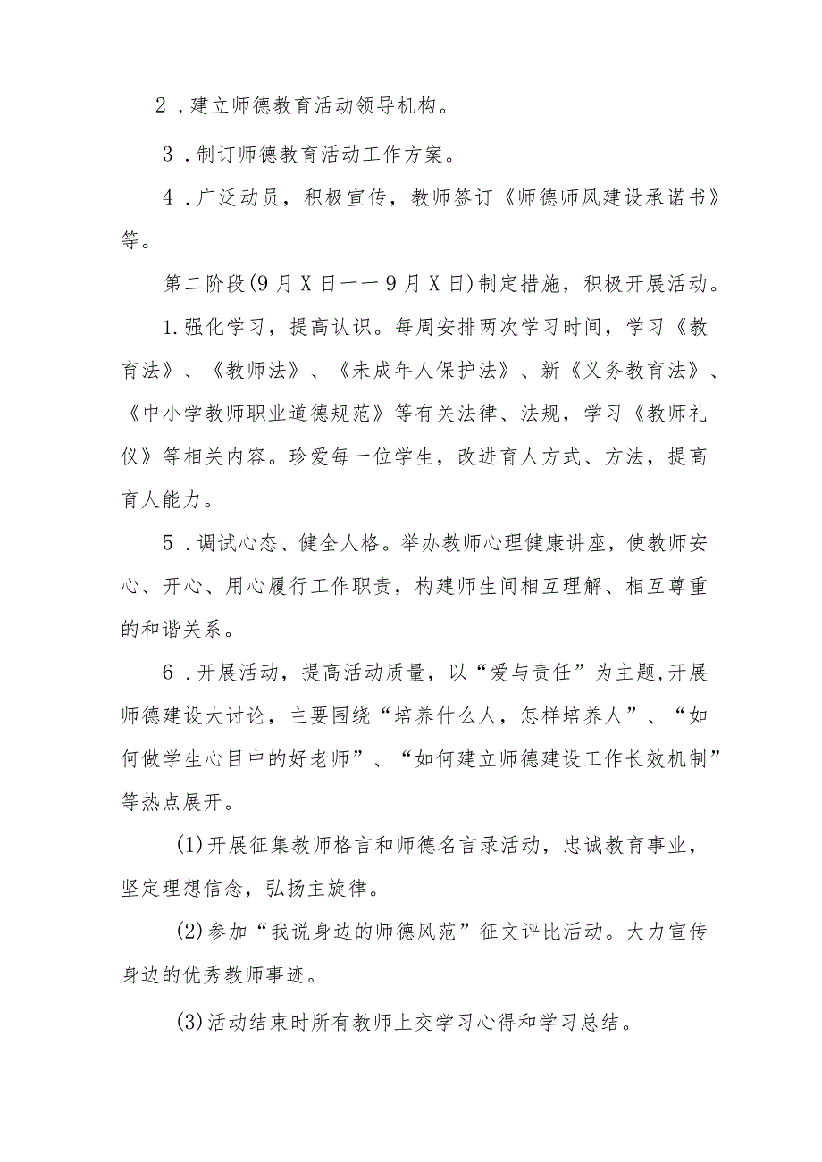 2023年学校师德建设月活动实施方案及工作总结六篇.docx_第2页