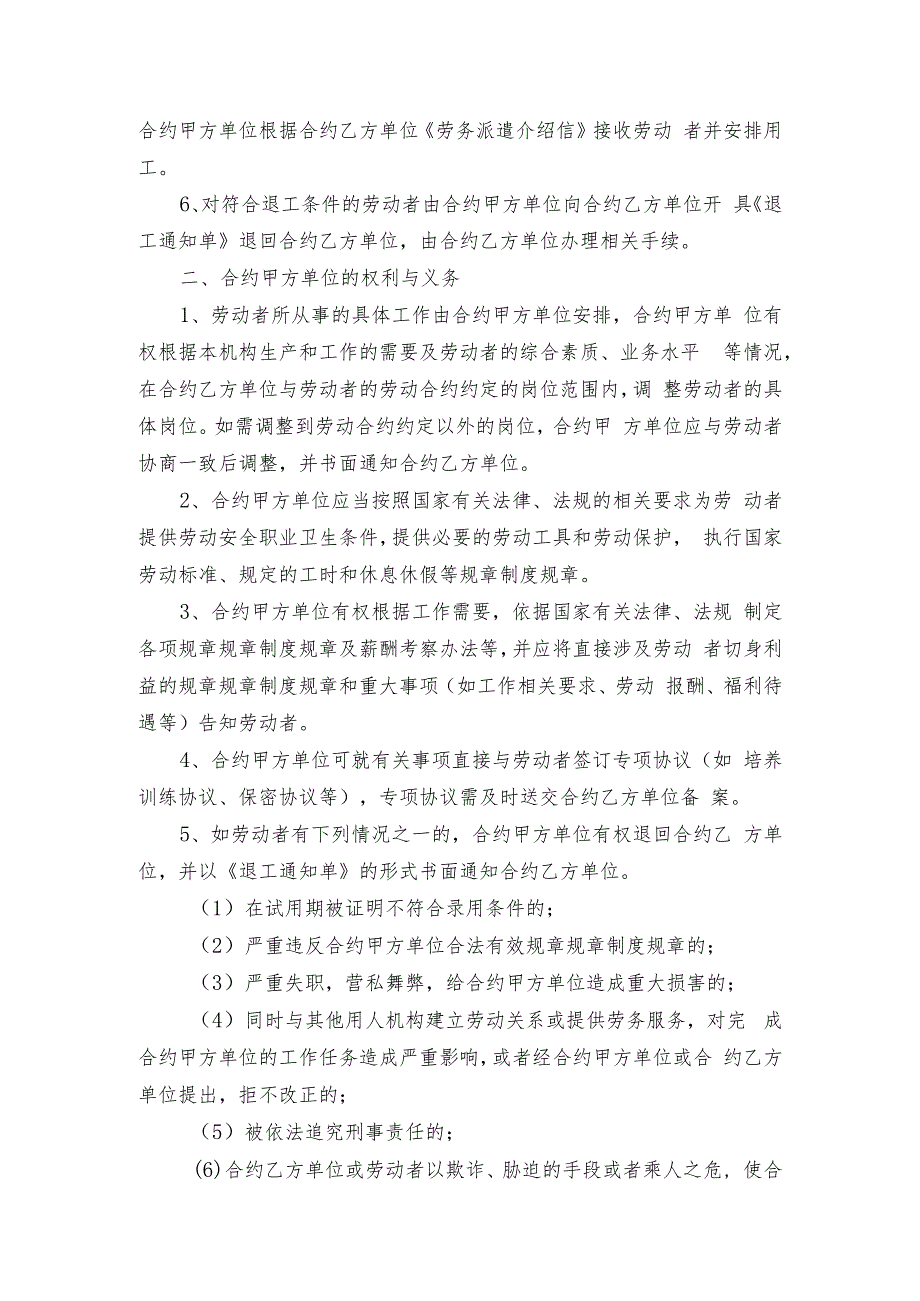 合同模板劳务派遣合同书人力资源和企业新.docx_第2页