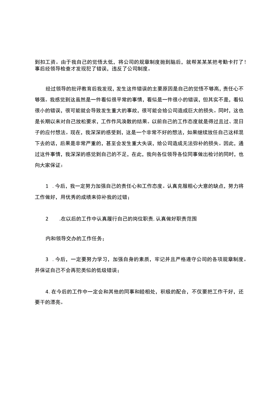 代打卡检讨书5篇.docx_第3页