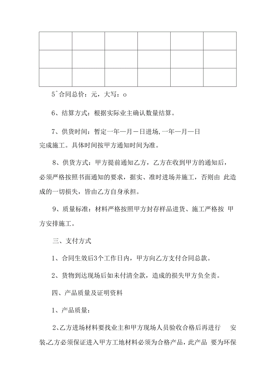 电动窗帘购销及安装合同.docx_第2页