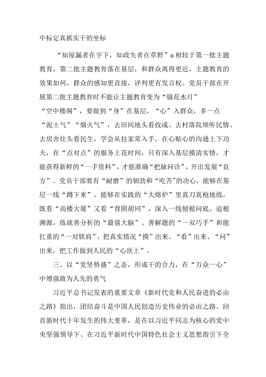 新编全市2023年第二批思想主题教育动员大会发言稿合计3份.docx_第3页