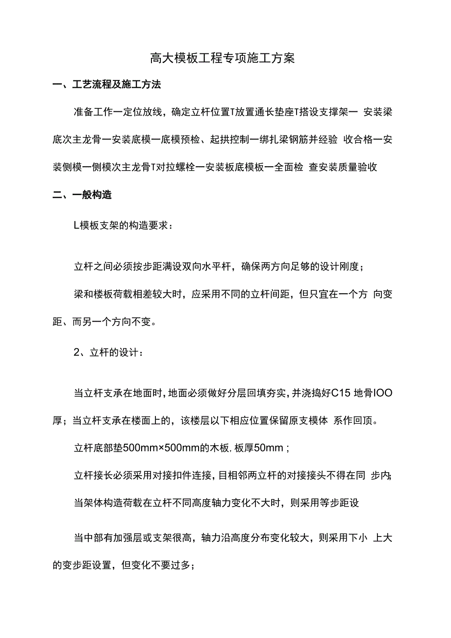 高大模板工程专项施工方案.docx_第1页