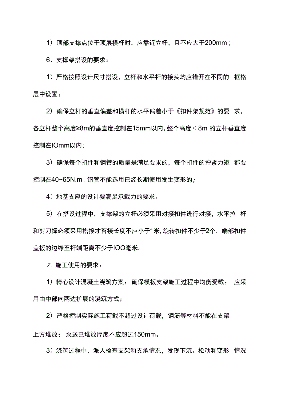 高大模板工程专项施工方案.docx_第3页