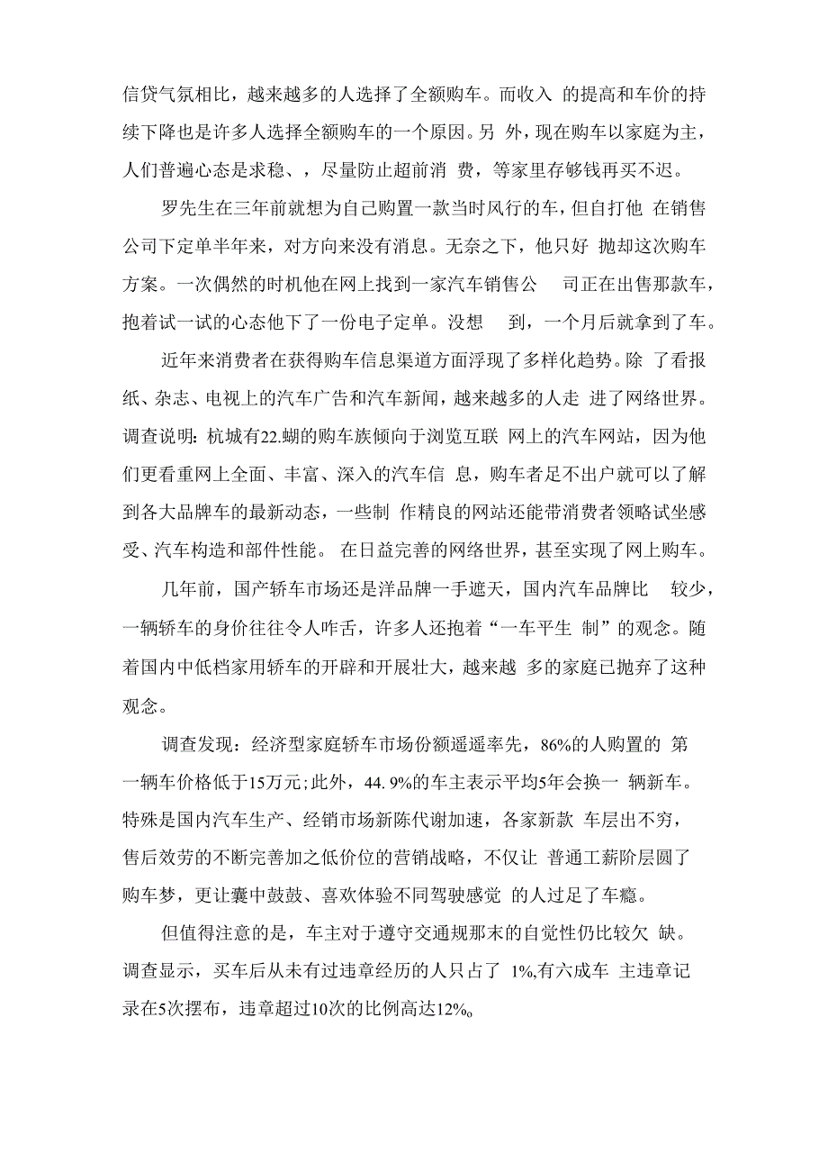 市场调查报告范文900字.docx_第3页