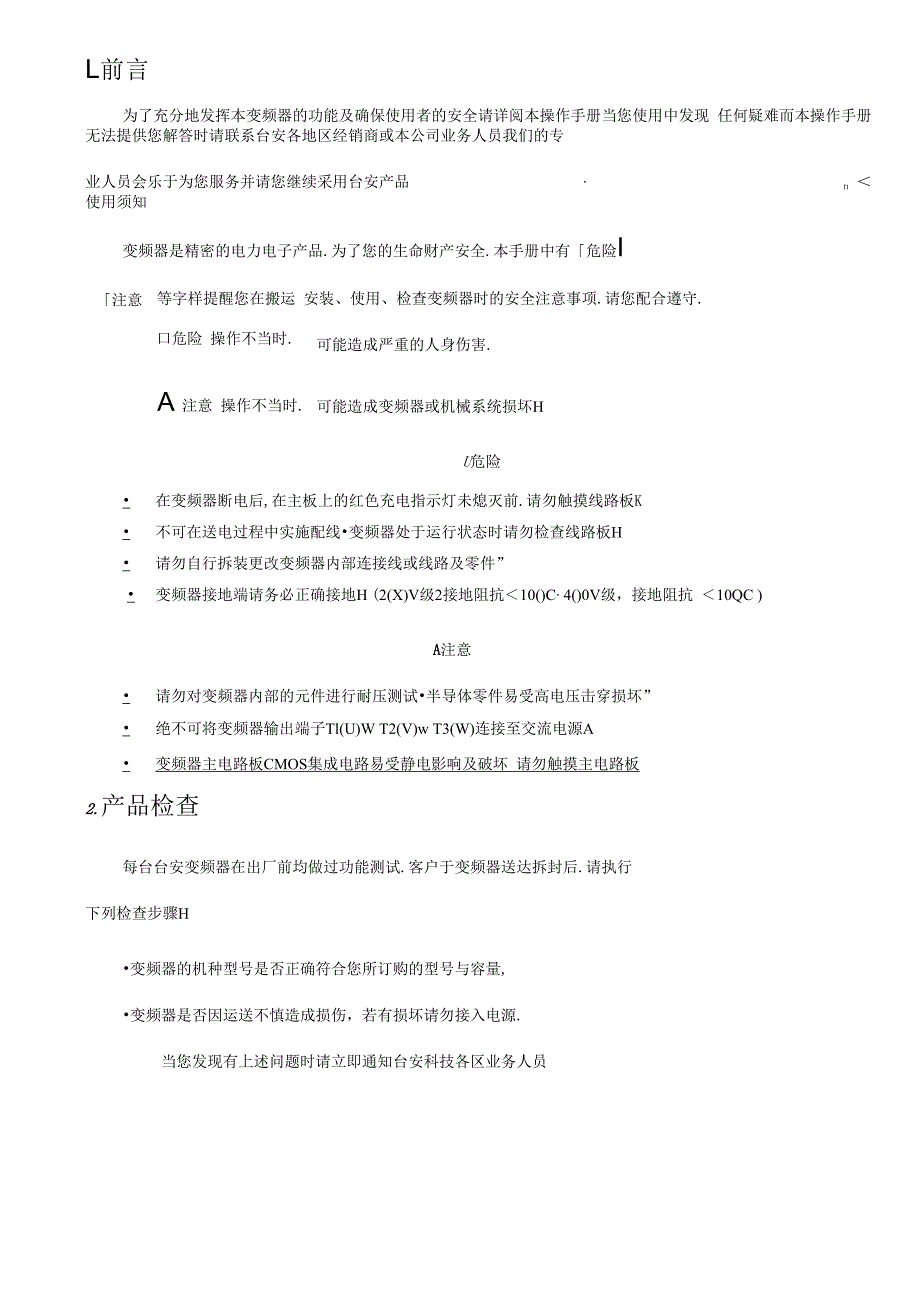 台安变频器V2使用手册.docx_第1页