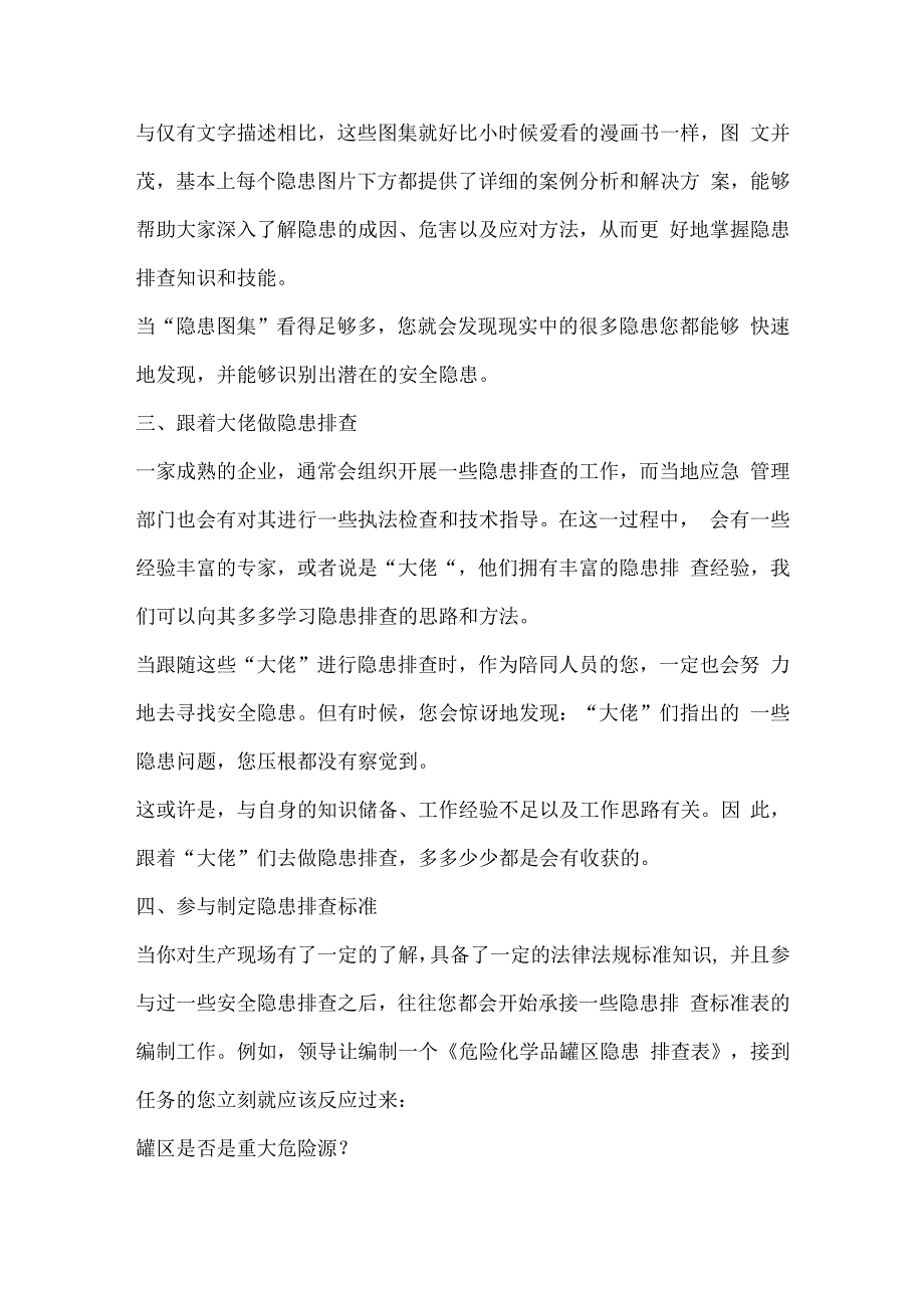 提升隐患排查能力的五种方法.docx_第2页