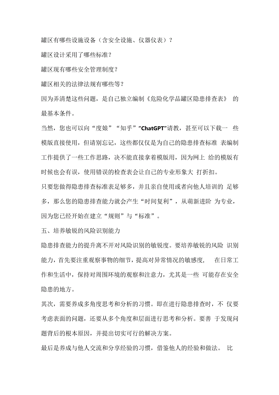 提升隐患排查能力的五种方法.docx_第3页