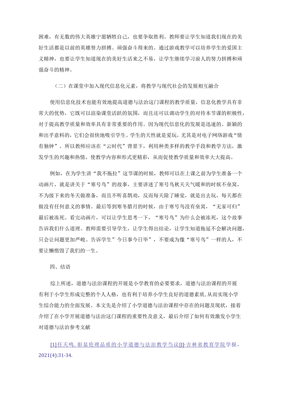 浅谈在小学道德与法治课中开展趣味教学的策略.docx_第3页