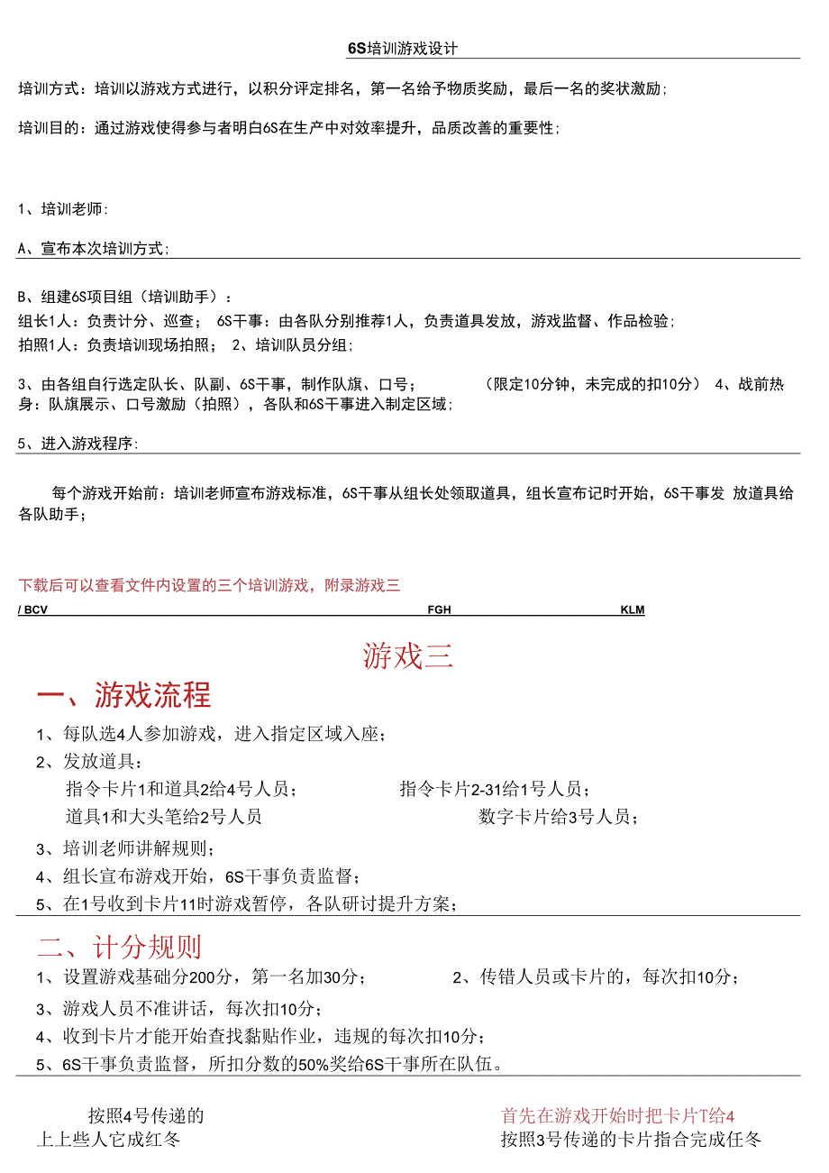 6s培训设计游戏.docx_第1页