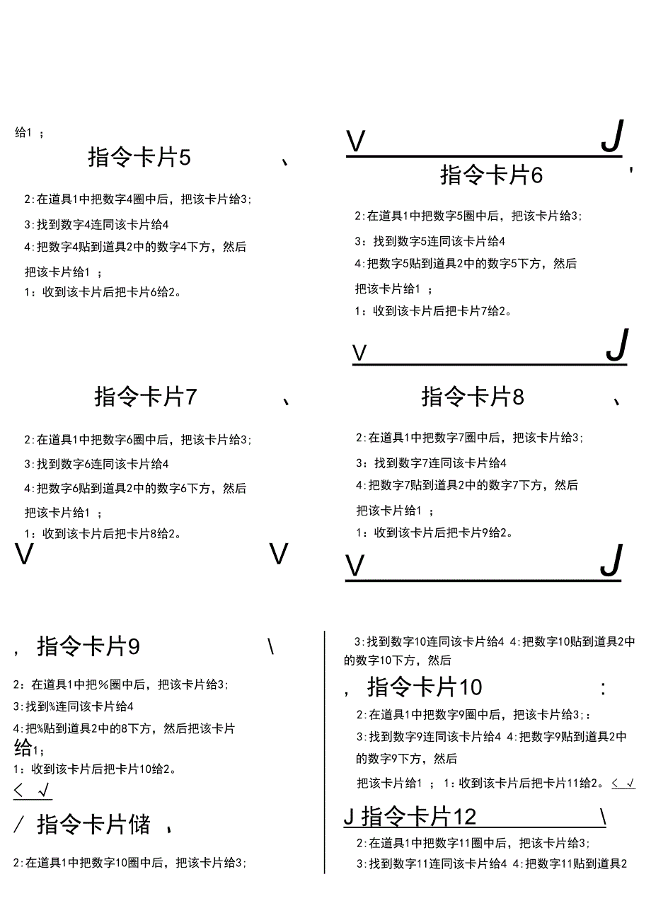 6s培训设计游戏.docx_第3页