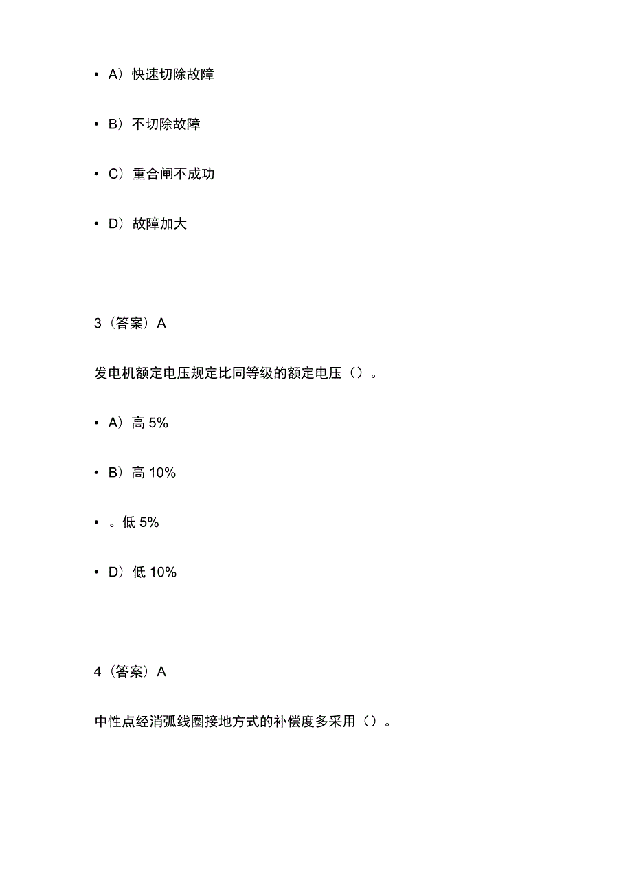 2023电力系统分析模拟题含答案.docx_第2页