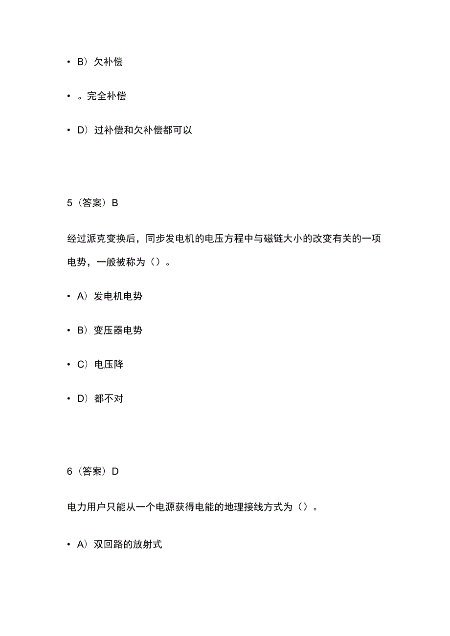 2023电力系统分析模拟题含答案.docx_第3页