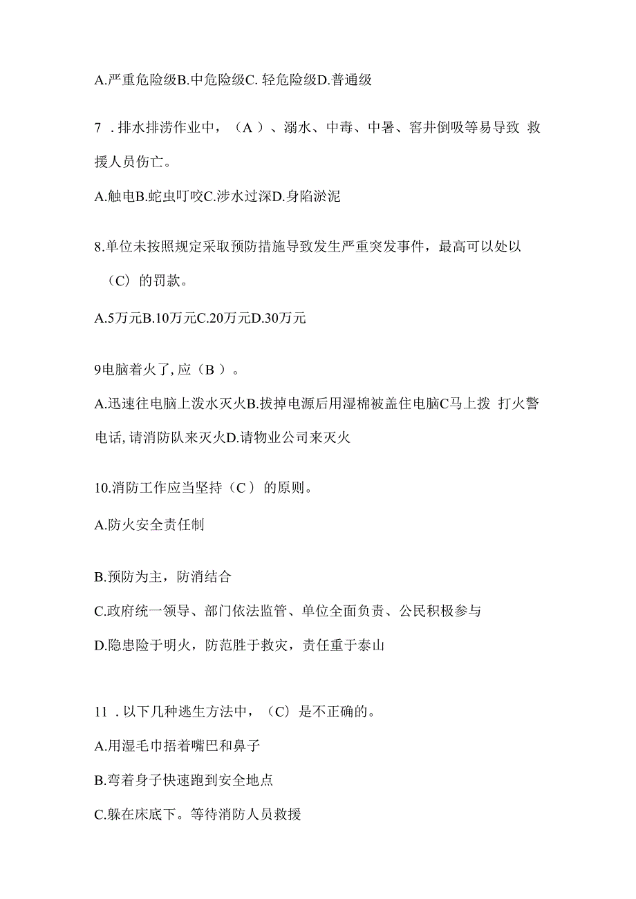 陕西省汉中市公开招聘消防员模拟三笔试卷含答案.docx_第2页