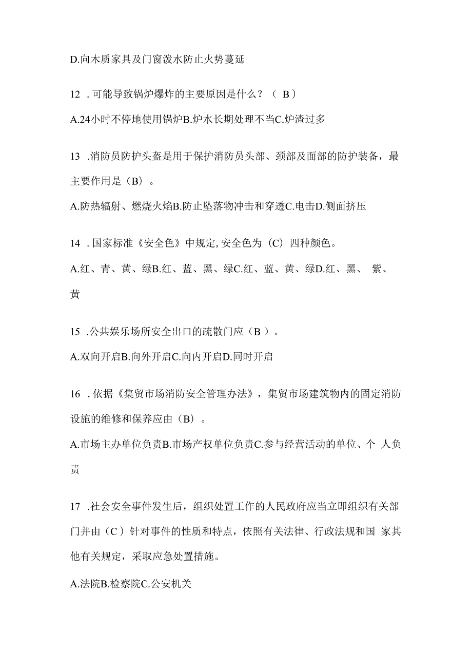 陕西省汉中市公开招聘消防员模拟三笔试卷含答案.docx_第3页