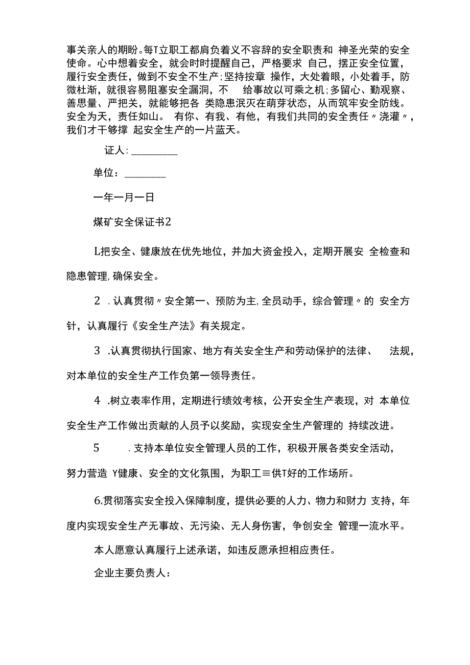 煤矿安全保证书格式范文.docx_第2页