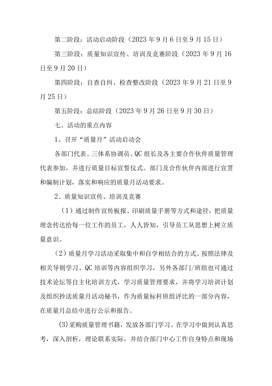 2023年施工企业质量月活动方案汇编3份.docx_第2页