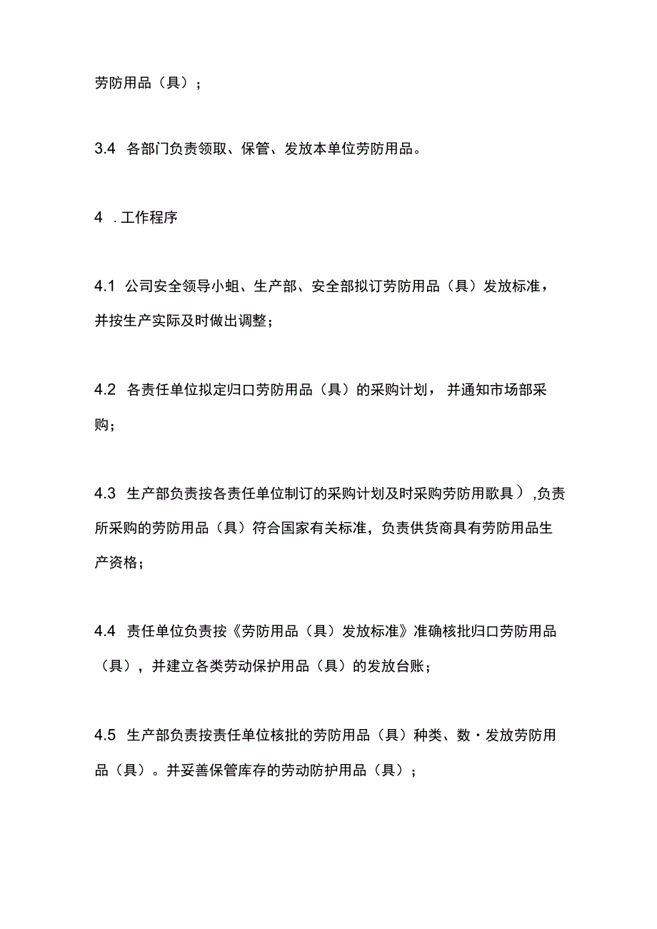 机械行业企业劳动防护用品（具）管理制度.docx_第2页