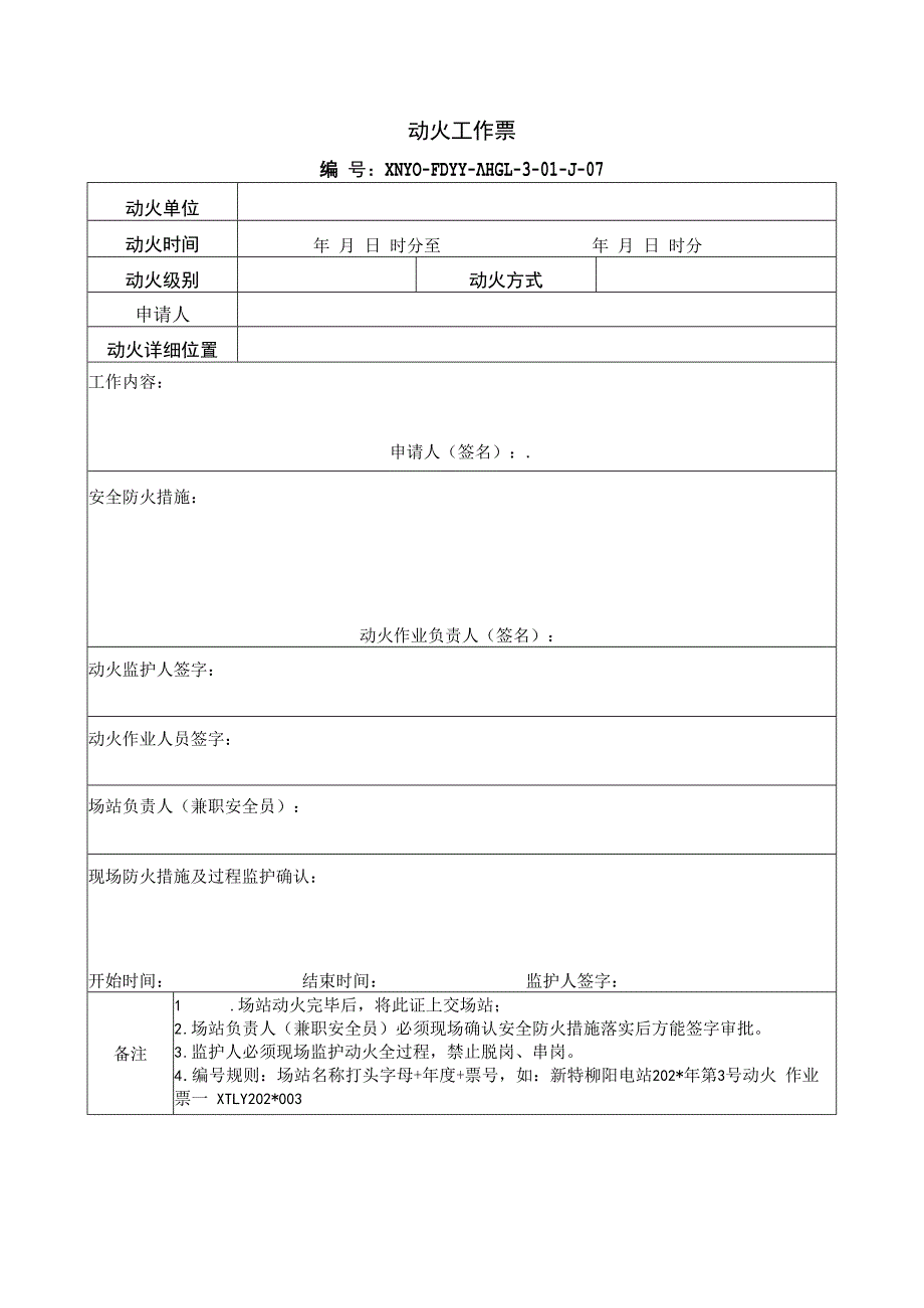 动火工作票.docx_第1页