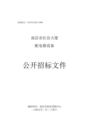 某大厦配电箱设备公开招标文件.docx