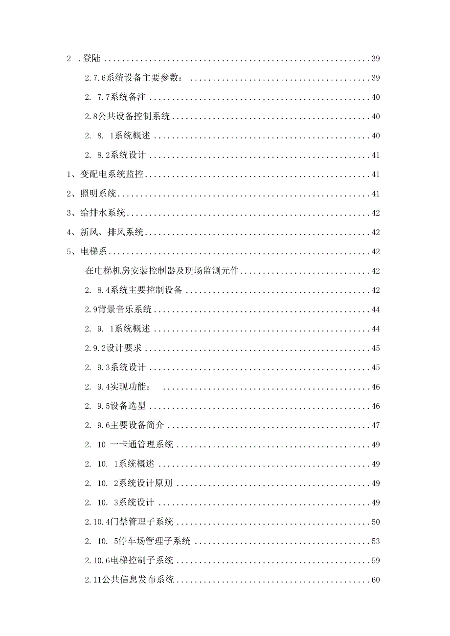 某高档小区智能化系统施工组织设计.docx_第3页