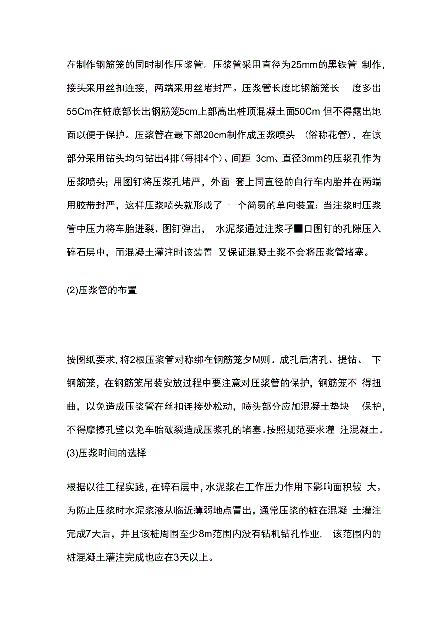 钻孔灌注桩后注浆施工技术.docx_第2页